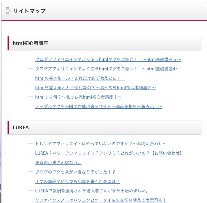 Lurea付属のテンプレートはサイトマップ作成がプラグイン無しでもok 北っちの自分メディア