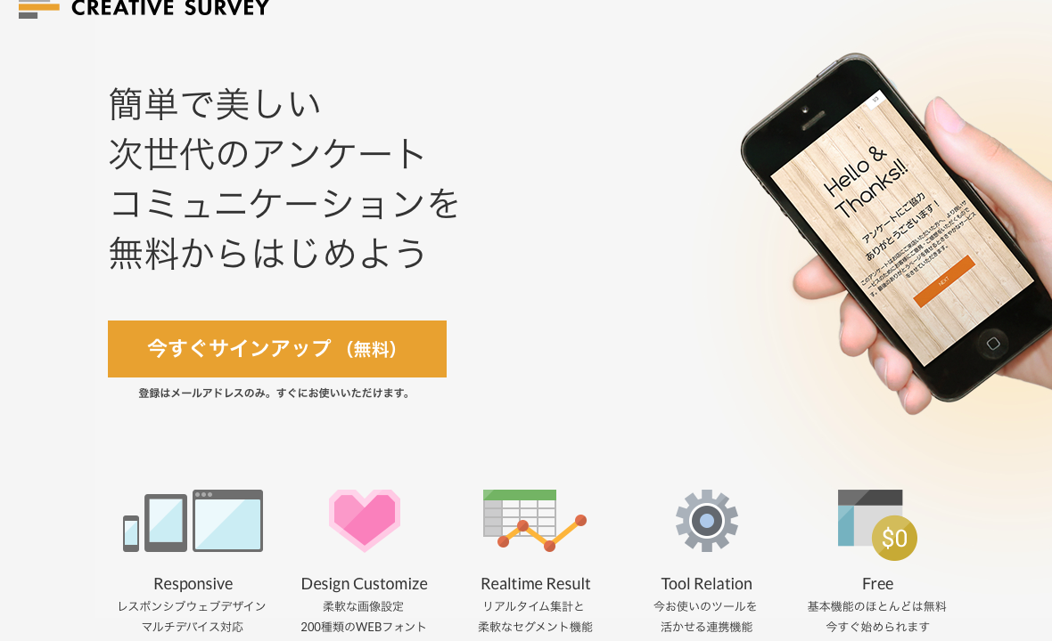 Creative Survey スタイリッシュなアンケートが簡単に作れるツール 北っちの自分メディア