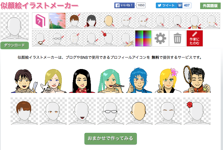ブログやsnsのアバターを無料で作成出来るサイトまとめ 北っちの自分メディア