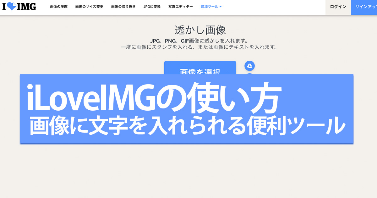 Iloveimg 画像に文字入れが簡単に出来る無料ツール Mac Windows両方 北っちの自分メディア