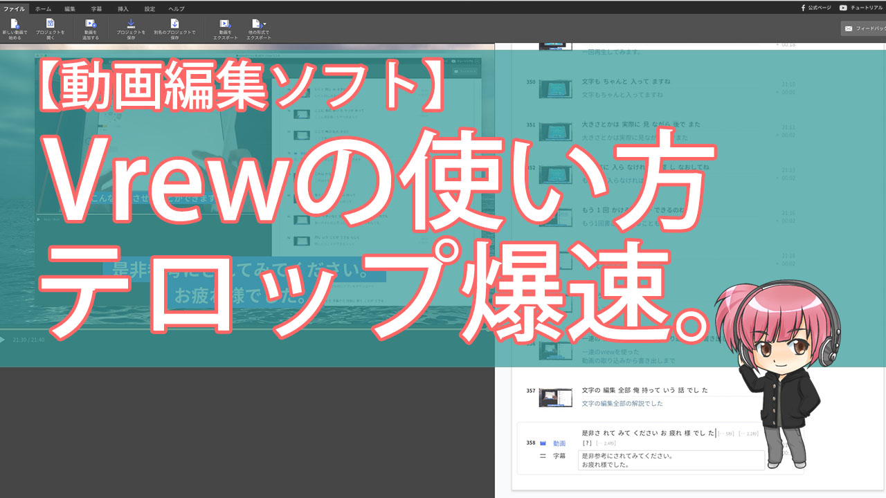 Vrewの使い方解説 動画編集の文字起こし テロップ が爆速になる 北っちの自分メディア